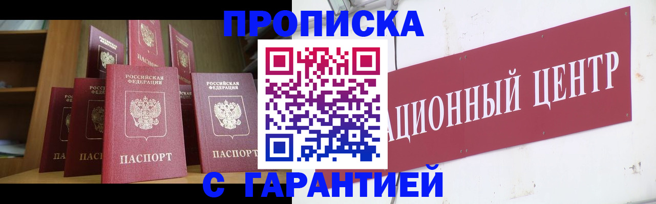 временная регистрация недорого в Апшеронске