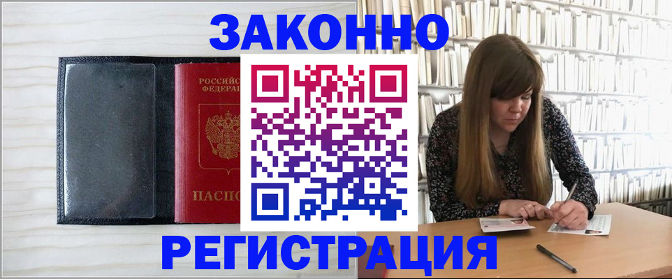 прописка в квартире в Апшеронске