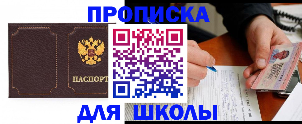 прописка для кредита в Апшеронске