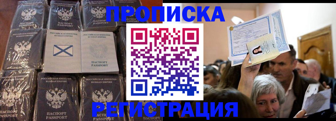 прописка ребенка в Апшеронске