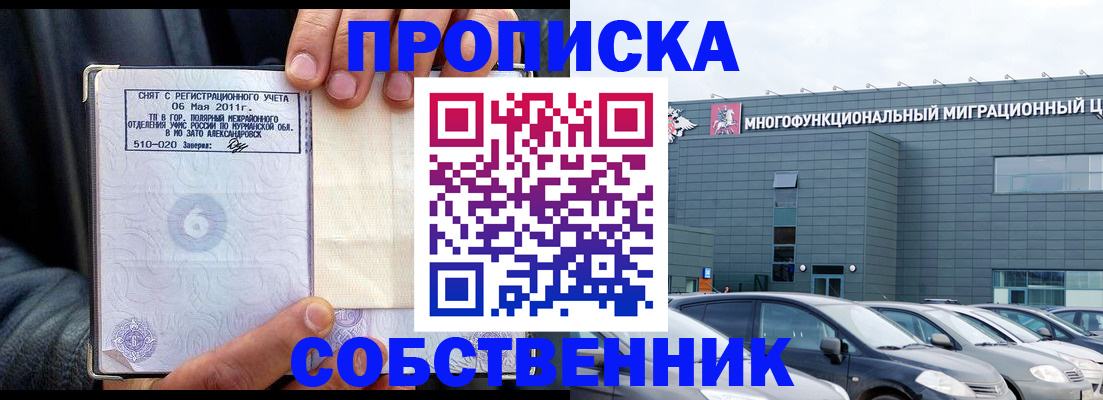 временная регистрация 2025 в Апшеронске